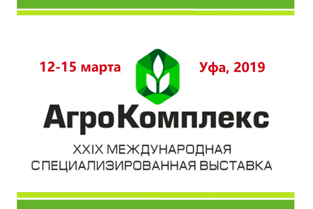 «Уфагормолзавод» на международной выставке «АгроКомплекс-2019»